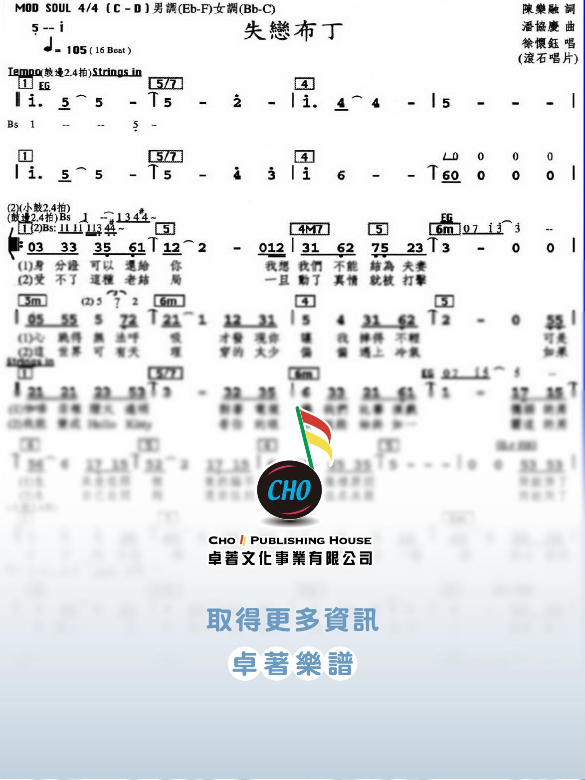 失戀布丁